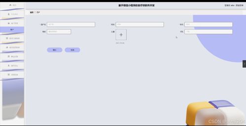 基于微信小程序的食療坊軟件開發與票務代理服務集成